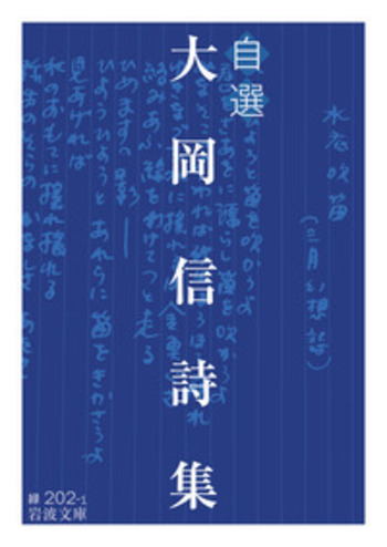 大詩人大岡信の名著「年魚集〜感覚と感性の形而上学、言葉の肉体にふれる傑作エッセイ 大詩人大岡信の名著「年魚集〜感覚と感性の形而上学、言葉