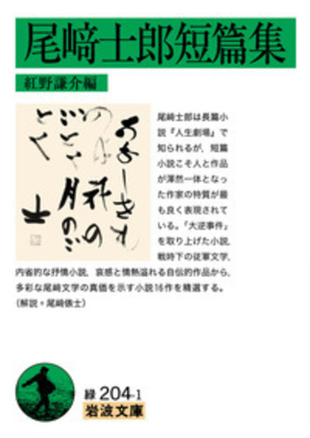 【中古】尾崎士郎全集 第8巻／尾崎 士郎／講談社 尾崎士郎全集 第8巻(尾崎 士郎) / 不死鳥BOOKS / 古本、中古本