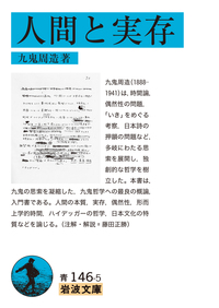 九鬼周造全集 第1巻〜第11巻+別巻　岩波書店　2011年～発行分 九鬼周造全集 第11巻 / 九鬼 周造【著】 - 紀伊國屋書店ウェブストア