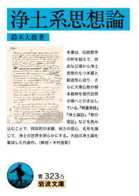 中観と唯識／長尾 雅人｜岩波オンデマンドブックス - 岩波書店