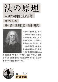 田中浩集  第４巻 /未来社/田中浩（単行本） 田中 浩 - 岩波書店