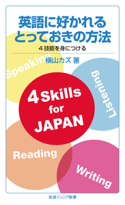 岩波 英和辞典 新版／島村 盛助, 土居 光知, 田中 菊雄｜辞典 - 岩波書店