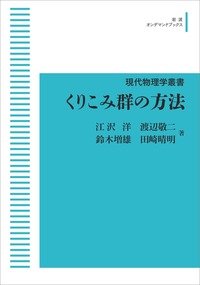 鈴木 増雄 - 岩波書店