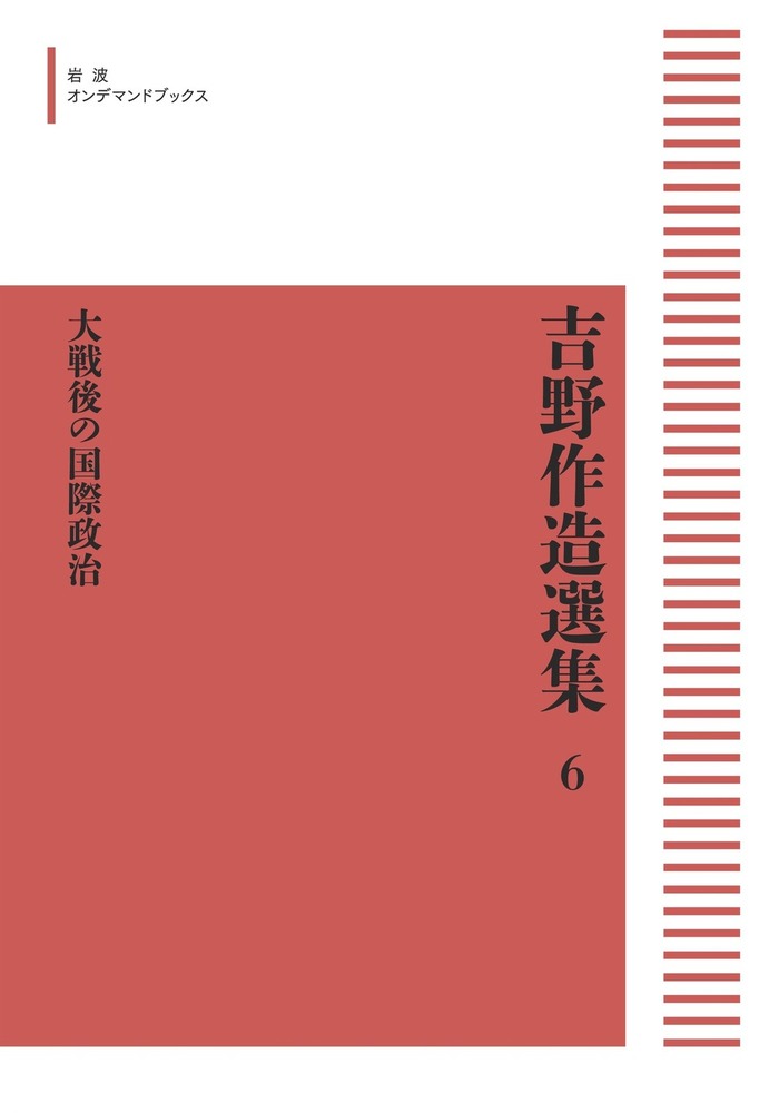 岩波書店　吉野作造選集　全15巻　別巻 吉野作造選集 全15巻+別巻 全16冊揃(松尾尊兌 ほか編) / 株式