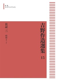 松尾 尊兊 - 岩波書店