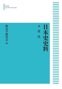★「幕末維新期の社会的政治史研究」宮地正人 著　 　　　　　　　岩波書店 幕末維新期の社会的政治史研究／宮地 正人｜人文・社会科学書