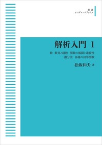 松坂 和夫 - 岩波書店