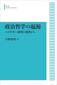 小野 紀明 - 岩波書店