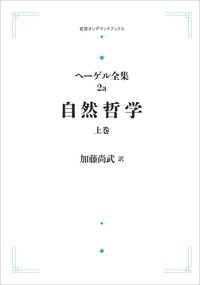 加藤 尚武 - 岩波書店