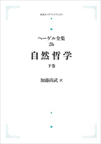 加藤 尚武 - 岩波書店