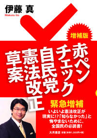 日本憲法論　増補版 日本国憲法の真価と改憲論の正体 | 上脇博之 |本 | 通販 | Amazon