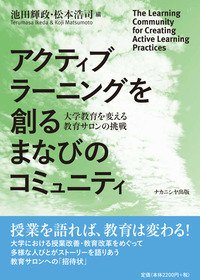 基礎と事例で学ぶ 教育工学のすすめ - 株式会社ナカニシヤ出版