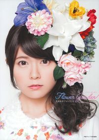 竹達彩奈フォトブック Flower Garden - 株式会社