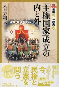 ヤマトタケル 日本近世の歴史　全6巻　吉川弘文館 近代を知る、今がわかる。『日本近代の歴史』全6巻 - 株式会社