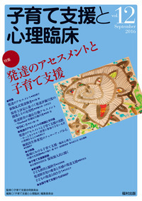 臨床心理士による心のケアと子育て支援 - 福村出版株式会社 心理