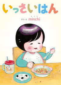 いっさいはん - 株式会社岩崎書店 この1冊が未来をつくる