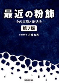 監査役監査のすすめ方   ８訂版/税務経理協会/重泉良徳（単行本） 監査役監査のすすめ方 8訂版 / 重泉良徳 / 税務経理協会-商品