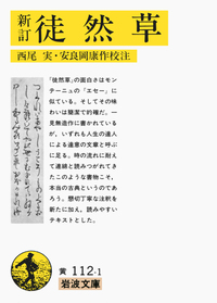 西尾 実 - 岩波書店