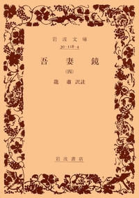 Amazon.co.jp: 全訳吾妻鏡〈全5巻+別巻1〉 全6冊セット : 貴志