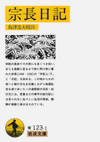 島津 忠夫 - 岩波書店