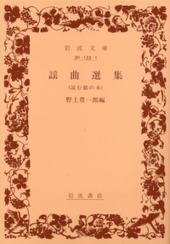能楽　謡曲集 上、中、下　3冊セット 謡本 | 能楽書林