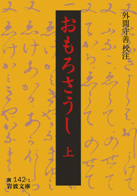 おもろ語辞典 外間守善著 角川書店 おもろ語辞典 外間守善著 角川書店