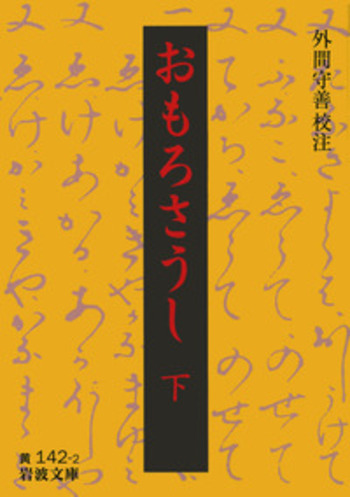 おもろ語辞典 外間守善著 角川書店 沖縄方言辞典
