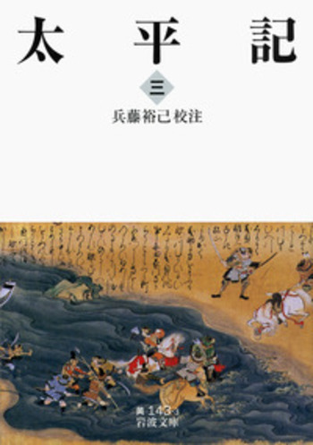 太平記　全３巻セット ＋ 太平記人名索引　岩波書店 Amazon.co.jp: 太平記 全6巻: 美装ケースセット (岩波文庫
