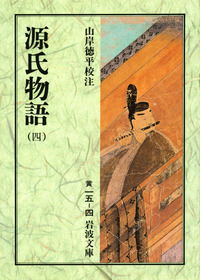 ワイド版　源氏物語 1-6 山岸版　6冊セット Amazon.co.jp: 源氏物語 全6冊 (岩波文庫) : 紫 式部, 山岸 徳平: 本