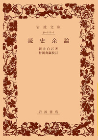 村岡 典嗣 - 岩波書店