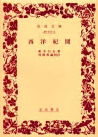 村岡 典嗣 - 岩波書店