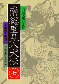 小池 藤五郎 - 岩波書店