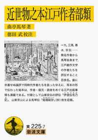 馬琴中編読本集成 第3巻 四天王剿盗異録 四天王剿盗異録. 巻之1-10 / 曲亭主人 著 ; 歌川豊国 画