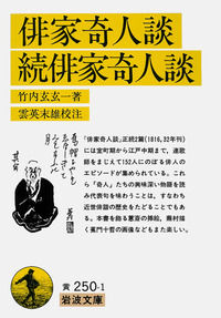 雲英 末雄 - 岩波書店