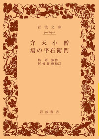 （希少）非売品　默阿彌全集　第十一巻 超能力者斉木楠雄のΨ難 0 / 麻生周一 - 紀伊國屋書店ウェブ