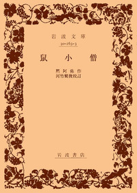 （希少）非売品　默阿彌全集　第二十巻 希少）非売品 默阿彌全集 第二十巻