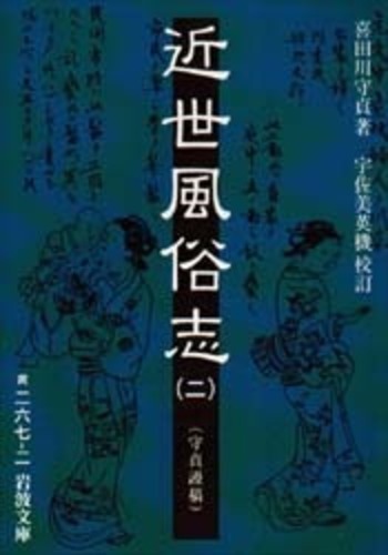 炉辺叢書 シマの話 佐喜眞興英著 郷土研究社發行 Amazon.co.jp: 美術の考古学 (佐原真の仕事 3) : 佐原 真, 金関