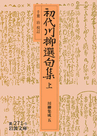 【中古】 流れ 川柳句集 １/葉文館出版/鈴木柳太郎 中古】 流れ 川柳句集 1/葉文館出版/鈴木柳太郎 81irZIgJIvL.jpg