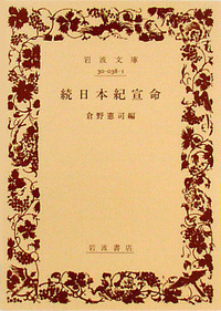 倉野 憲司 - 岩波書店