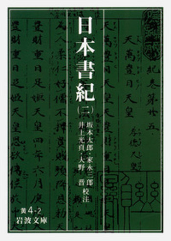 シリ-ズ日本語史 ２/岩波書店（単行本） シリーズ 日本古代史 全6冊セット｜岩波新書〈シリーズ 日本古代