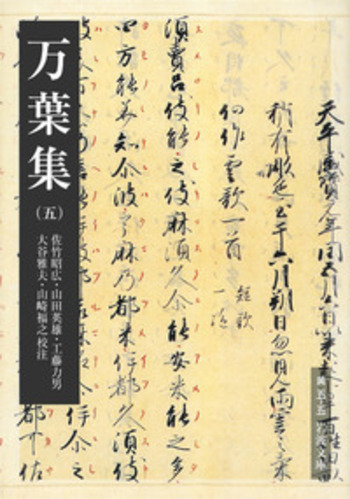 萬葉集攷證　第１～６巻（７冊）セット　＜萬葉集叢書 第五輯＞　岸本由豆流 萬葉集攷證 第一～六巻 全6巻計7冊 萬葉集叢書第五輯(岸本