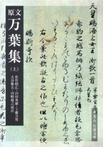 新校萬葉集 佐竹梅友著