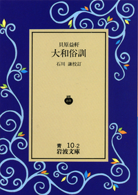 石川 謙 - 岩波書店