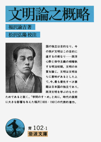 福沢 諭吉 - 岩波書店