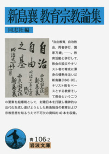 新島襄自伝 41bBwbmbJ-L.jpg_BO30,255,255,