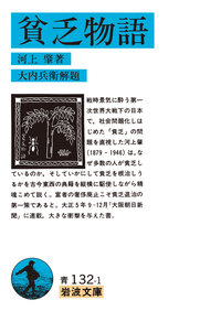 河上 肇 - 岩波書店
