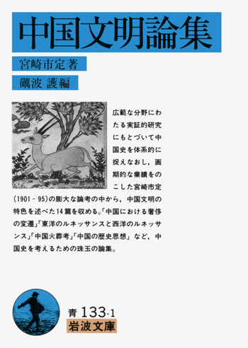 宮崎市定全集 全24巻+別巻 計25冊 セット 岩波書店 宮崎市定全集 本巻24＋別巻1 全25巻揃 岩波書店