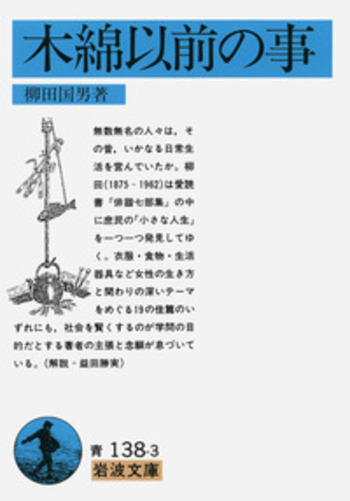 柳田国男伝/柳田国男研究会(編著),後藤総一郎監修 (著)/三一書房