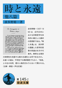 波多野 精一 - 岩波書店