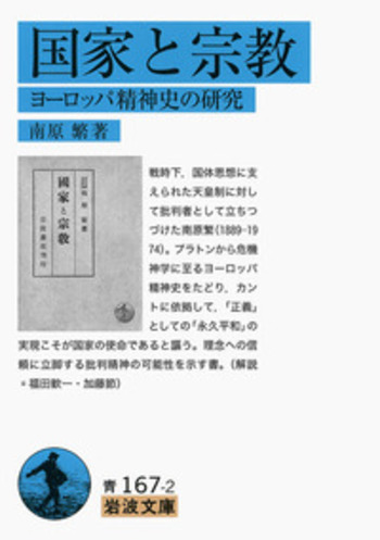 明治国家と宗教 明治国家と「宗教」(山口輝臣 著) / 古本、中古本、古書籍の通販